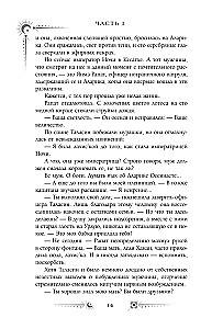 Season of Storms (special)