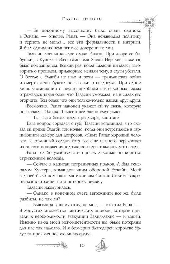 Season of Storms (special)