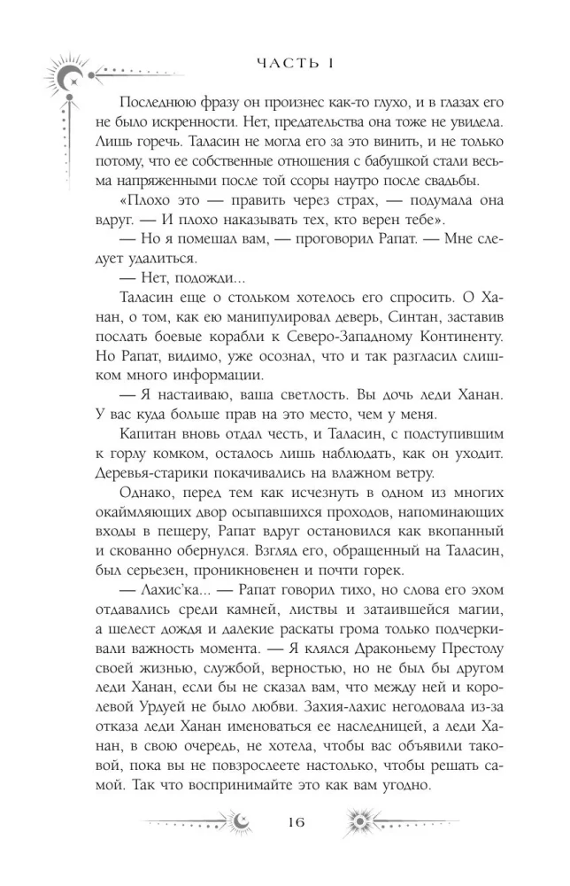 Season of Storms (special)