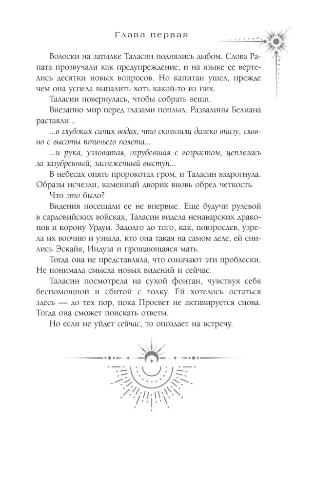 Season of Storms (special)