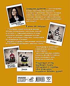 Crochet Monsters. 7 Master Classes