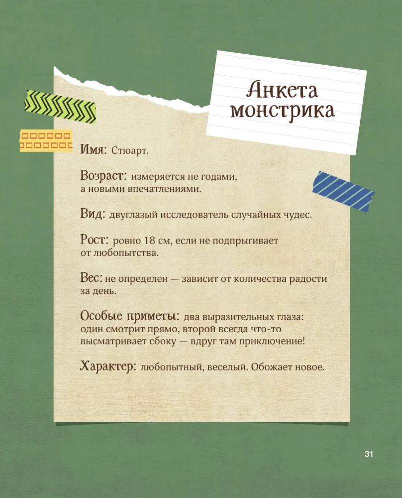 Crochet Monsters. 7 Master Classes