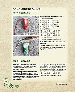 Crochet Monsters. 7 Master Classes