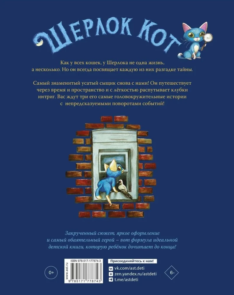 The Best Adventures of Cat Sherlock