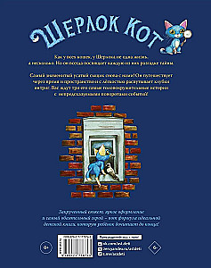 The Best Adventures of Cat Sherlock