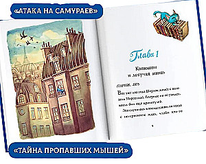 The Best Adventures of Cat Sherlock