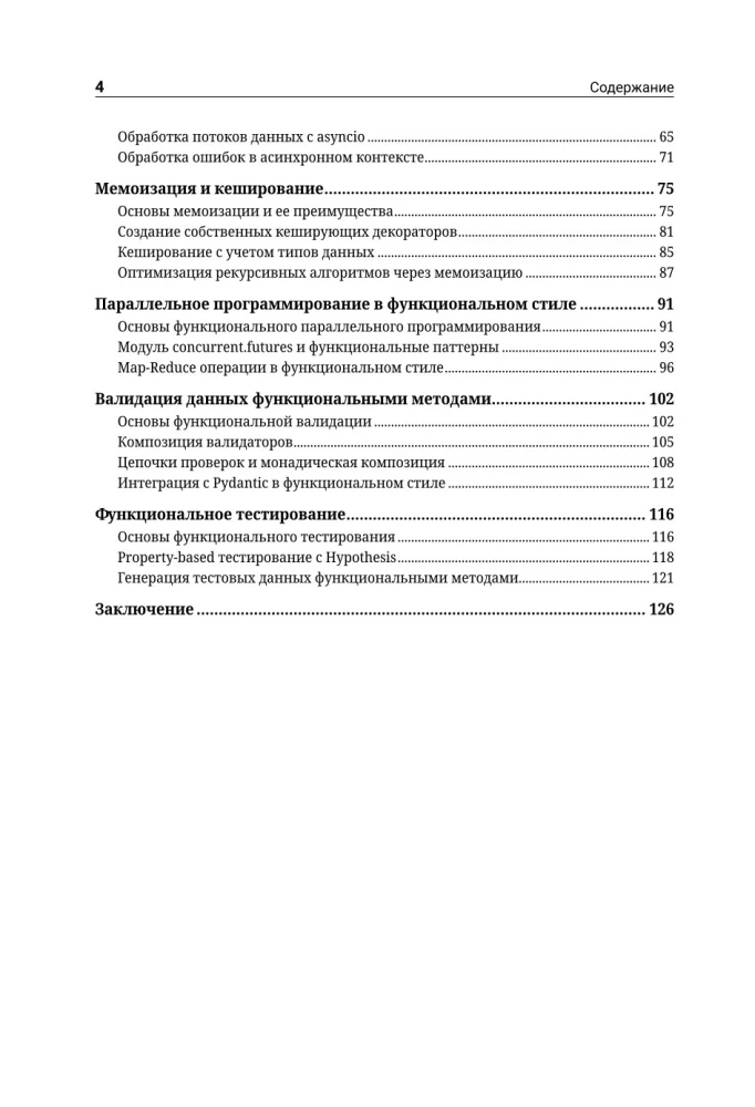 Functional Programming in Python