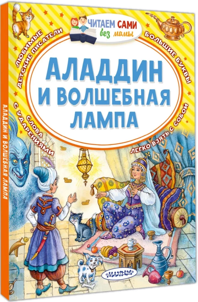 Aladdin and the Magic Lamp
