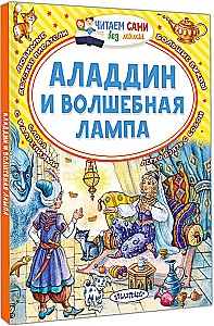 Aladdin and the Magic Lamp