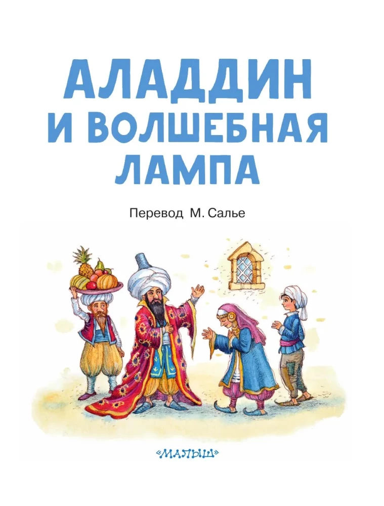 Aladdin and the Magic Lamp