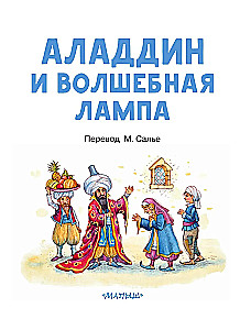 Aladdin and the Magic Lamp