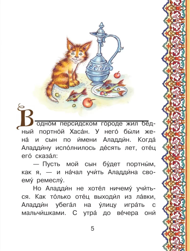 Aladdin and the Magic Lamp