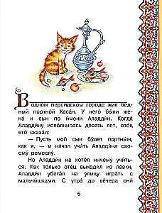 Aladdin and the Magic Lamp