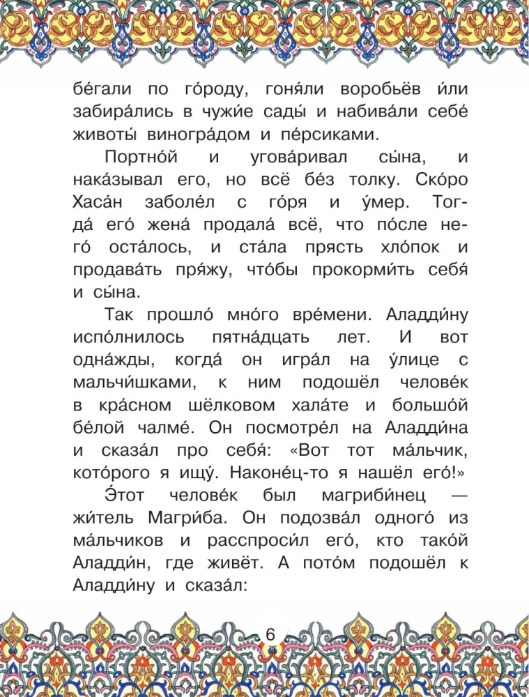 Aladdin and the Magic Lamp