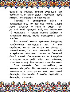 Aladdin and the Magic Lamp