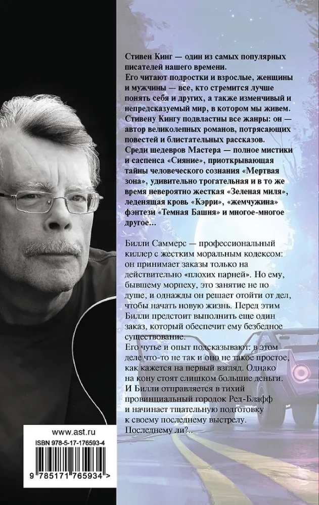 Билли Саммерс