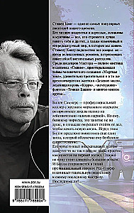 Билли Саммерс