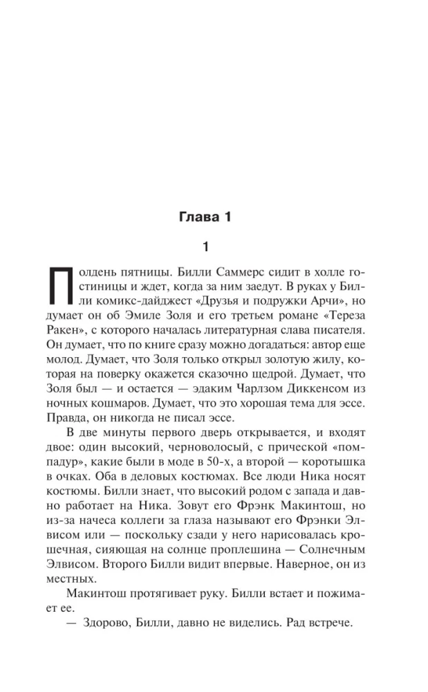 Билли Саммерс