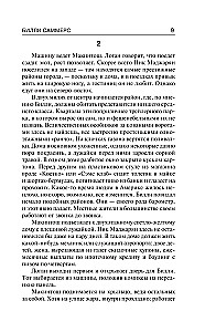 Билли Саммерс