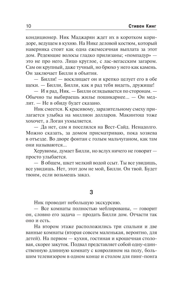 Билли Саммерс