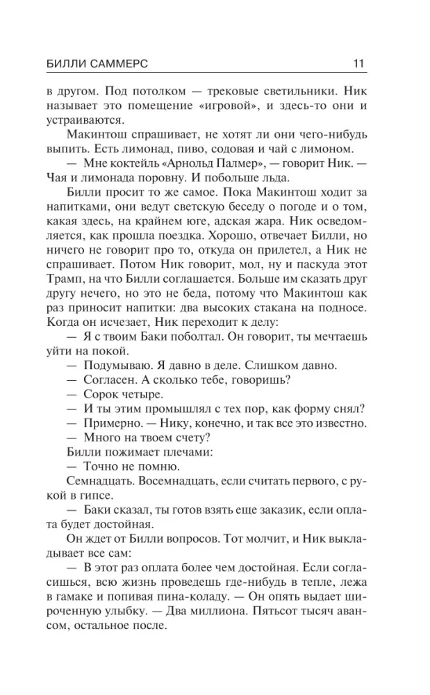 Билли Саммерс