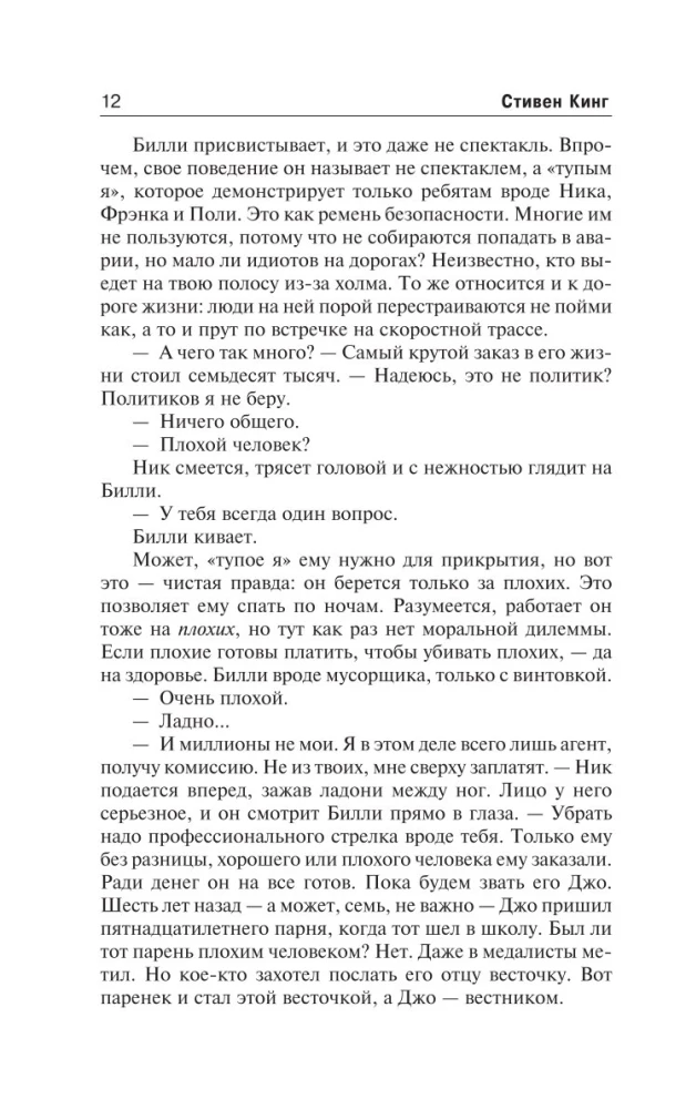 Билли Саммерс