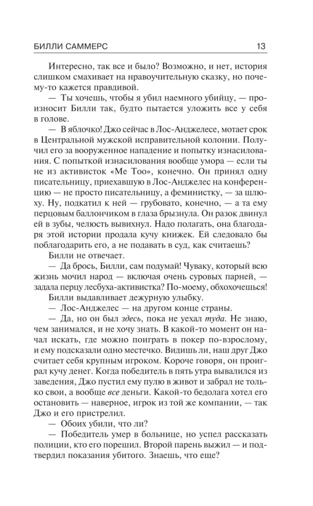 Билли Саммерс