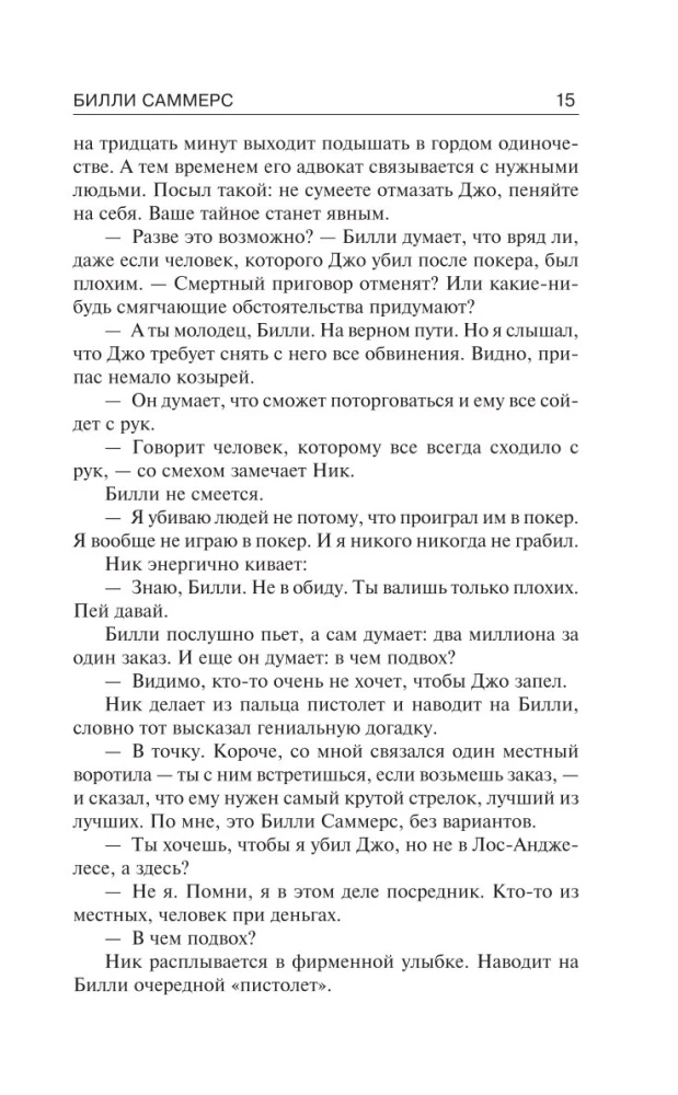 Билли Саммерс