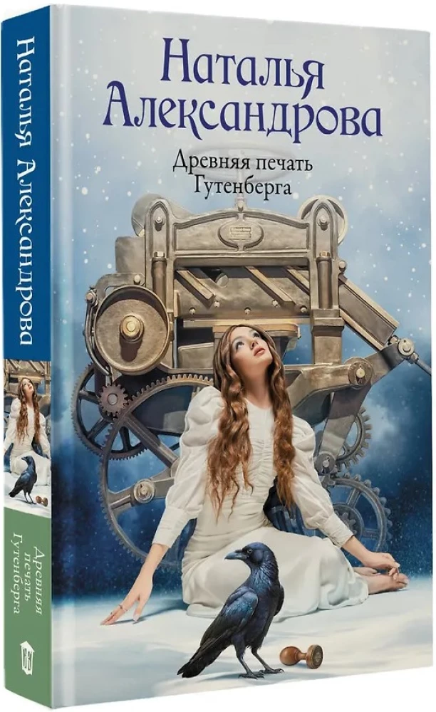 The Ancient Seal of Gutenberg