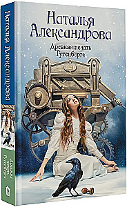 The Ancient Seal of Gutenberg