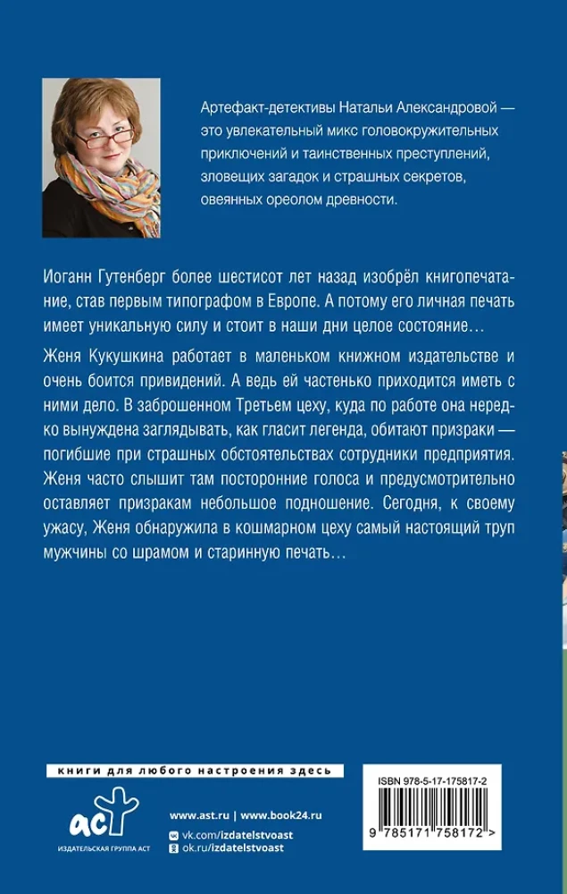 The Ancient Seal of Gutenberg