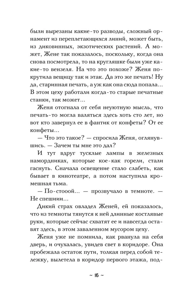 The Ancient Seal of Gutenberg