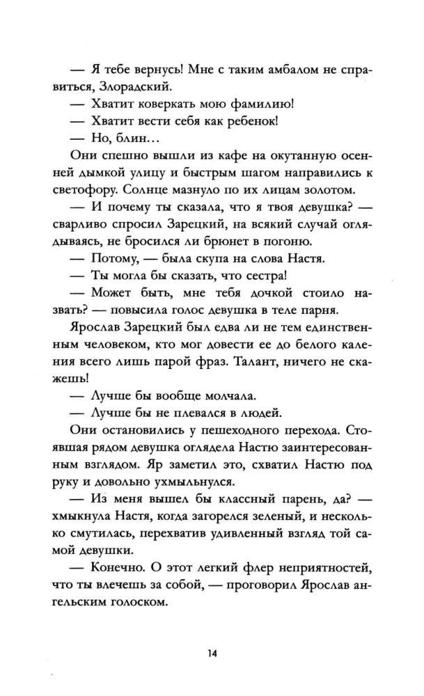 Red Sparks of Light. Part 1