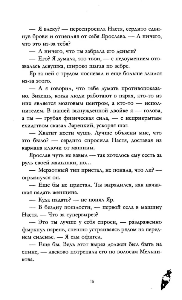 Red Sparks of Light. Part 1