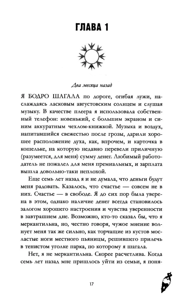 Red Sparks of Light. Part 1