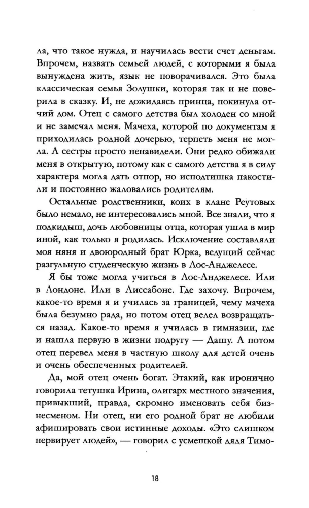 Red Sparks of Light. Part 1