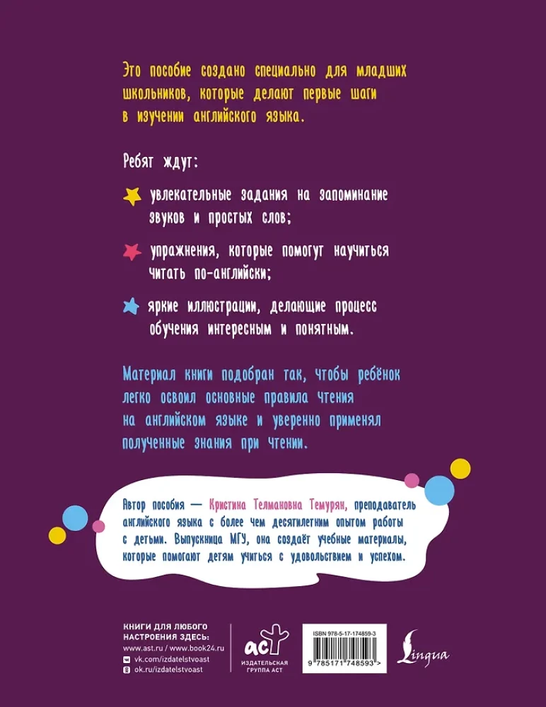 Język angielski. Książka ćwiczeń. Uczymy się czytać