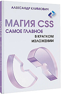 CSS Magic - The Most Important Things in Brief Summary