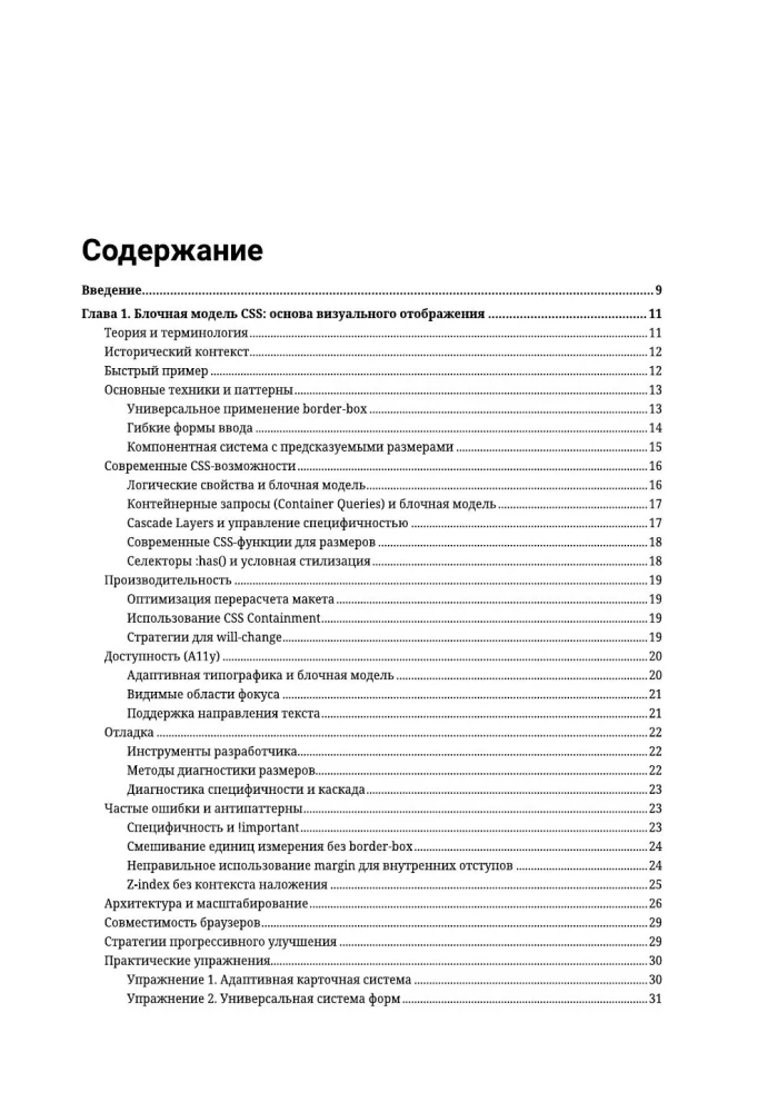 CSS Magic - The Most Important Things in Brief Summary