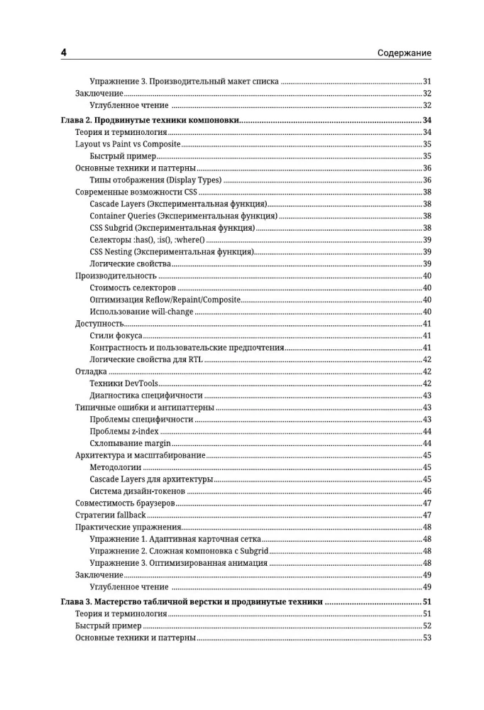 CSS Magic - The Most Important Things in Brief Summary