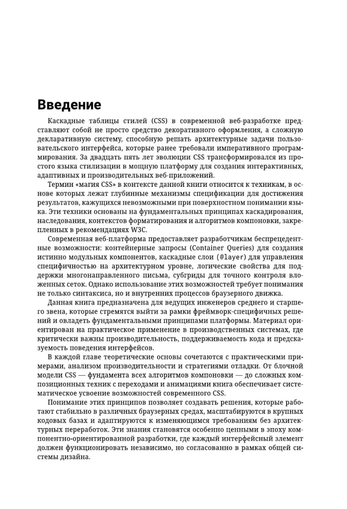 CSS Magic - The Most Important Things in Brief Summary