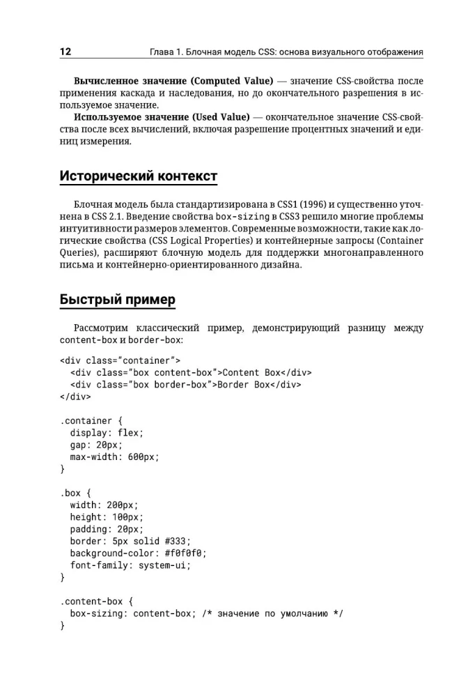 CSS Magic - The Most Important Things in Brief Summary