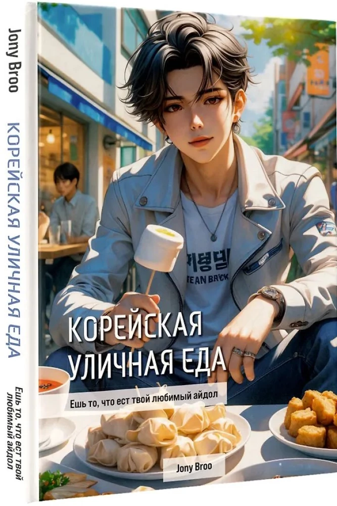 Korean Street Food. Eat What Your Favorite Idol Eats