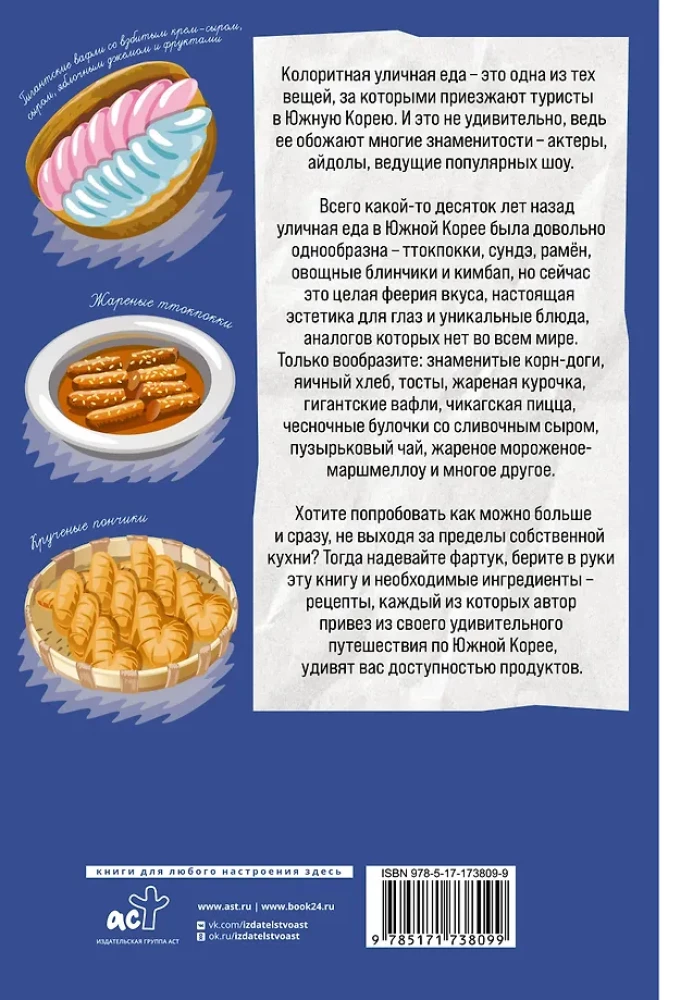 Korean Street Food. Eat What Your Favorite Idol Eats