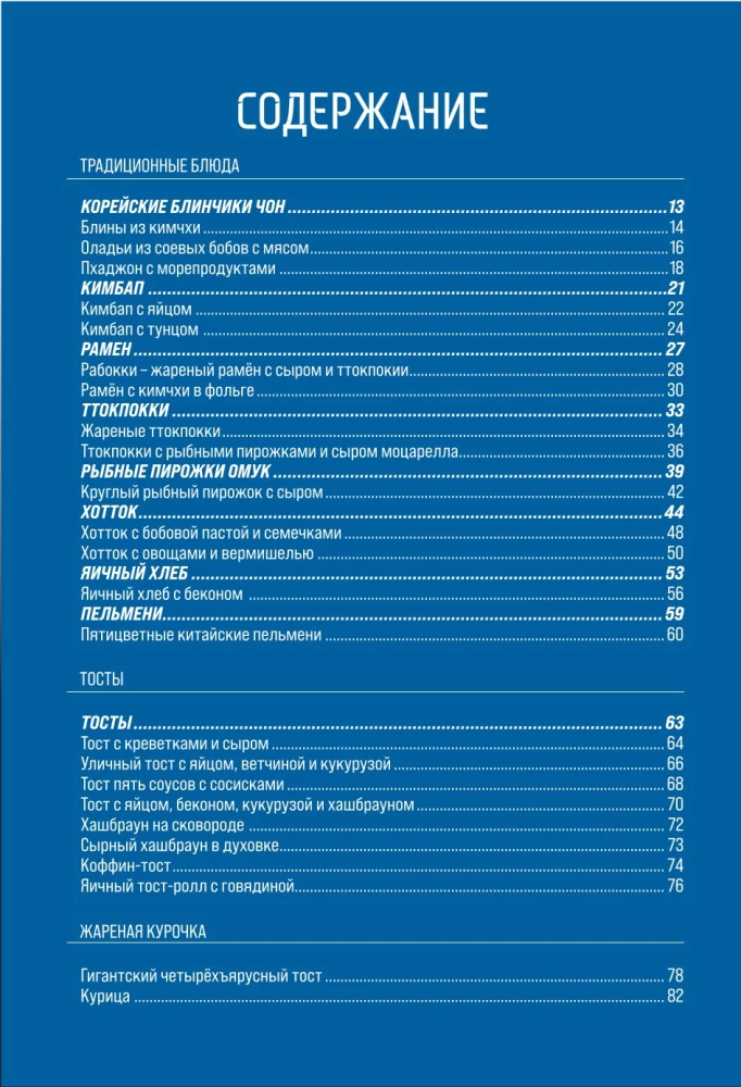 Korean Street Food. Eat What Your Favorite Idol Eats