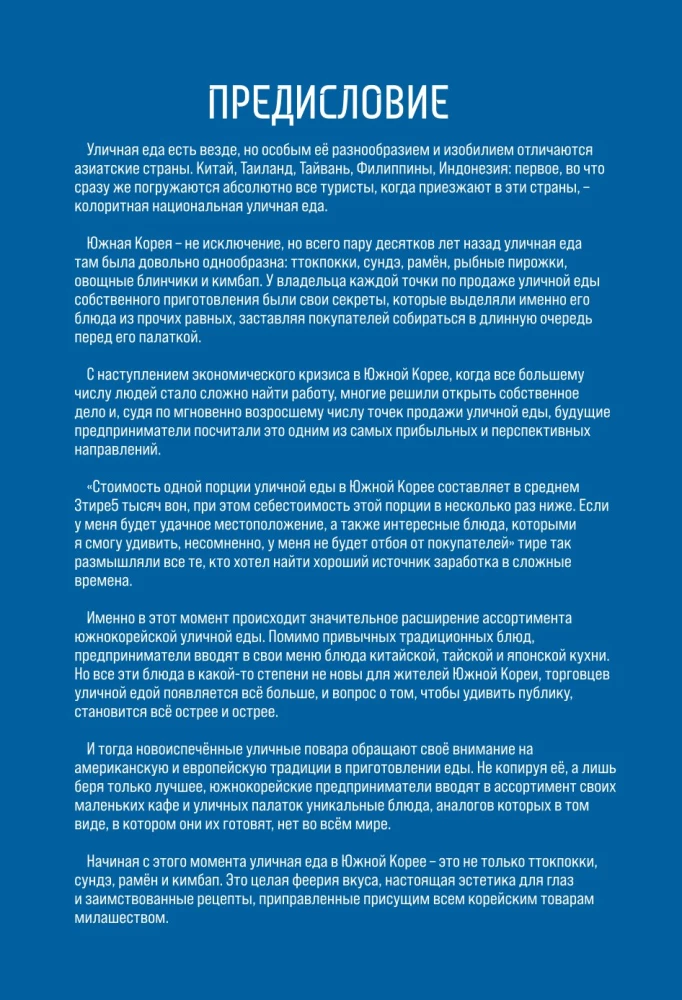 Korean Street Food. Eat What Your Favorite Idol Eats