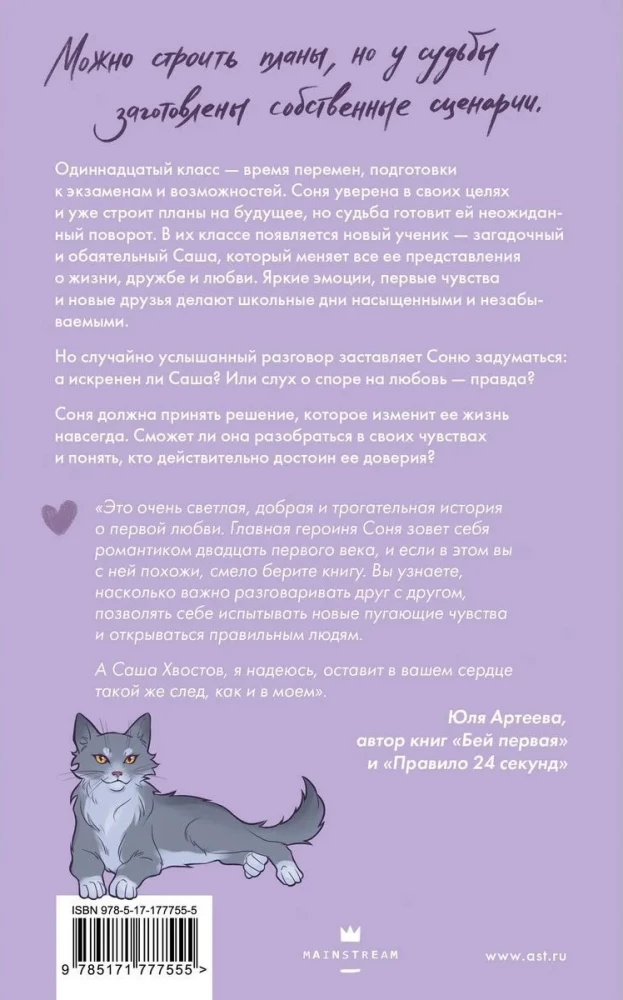 Latte pirmās mīlestības