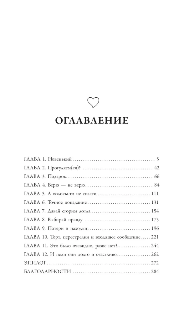 Latte pirmās mīlestības