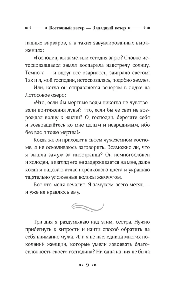 Austrumu vējš — Rietumu vējš