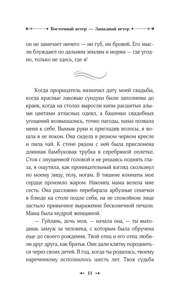 Austrumu vējš — Rietumu vējš